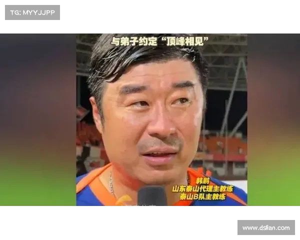 韩鹏首秀失利直言需要时间重塑泰山队战术体系 韩鹏首秀失利直言需要时间重塑泰山队战术体系