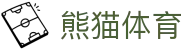 熊猫体育赛事运营有限公司